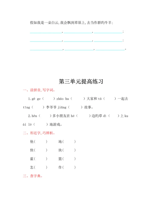 2023年人教版语文一年级下全册提升练习题有答案.docx