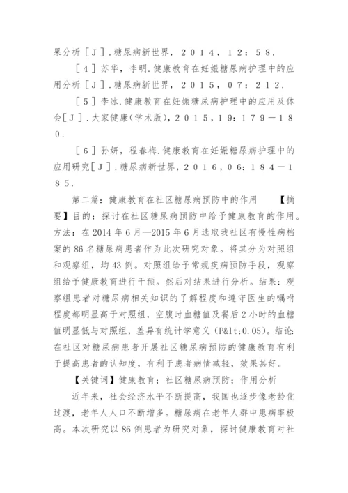 糖尿病的健康教育论文.docx