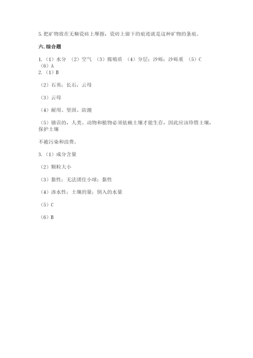 教科版四年级下册科学第三单元《岩石与土壤》测试卷带答案（基础题）.docx