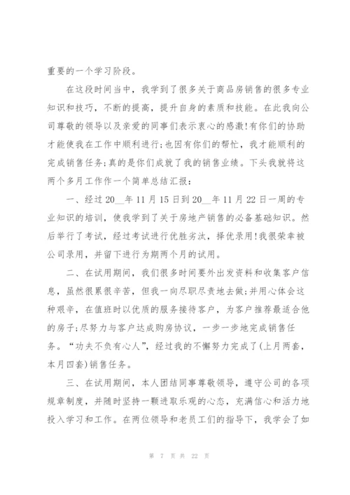 普通员工的月度总结六百字10篇.docx