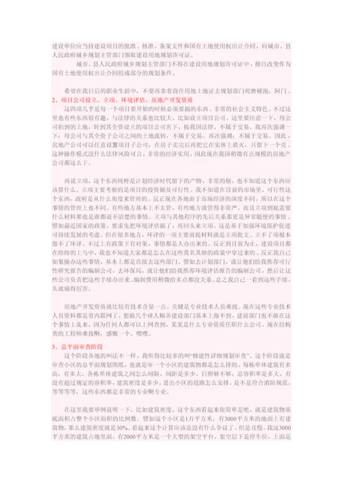 房地产项目从零到有开发流程.docx