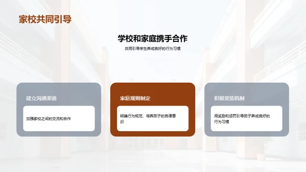 初中生行为习惯塑造