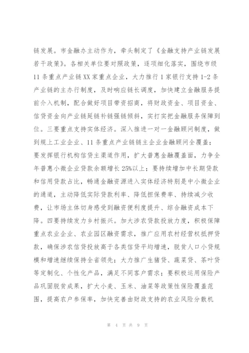 市长在全市金融工作会议上的讲话发言.docx