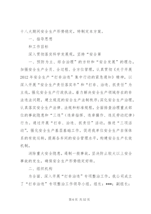 学校打非治违方案.docx