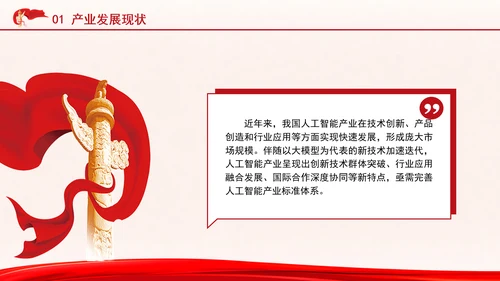 国家人工智能产业综合标准化体系建设指南（2024版）全文学习PPT