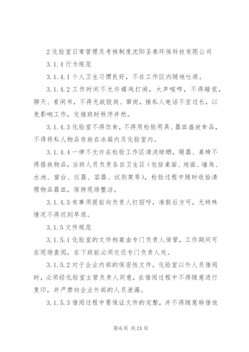 日常考核管理制度.docx