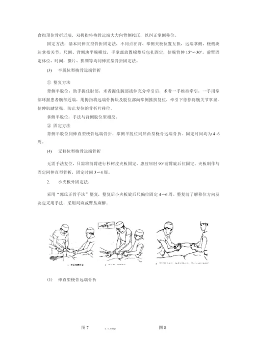 桡骨远端骨折诊疗方案报告.docx