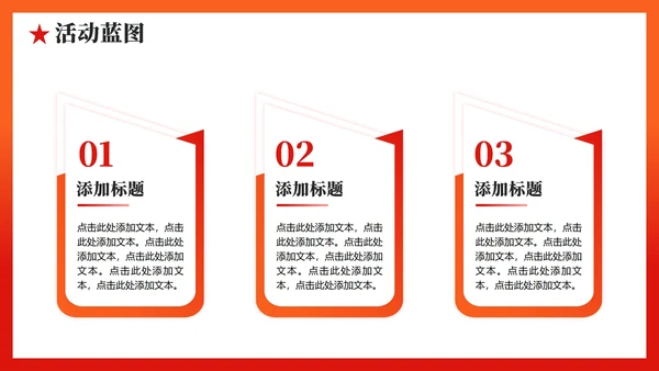 红色党政风国庆节庆祝活动策划案PPT模板