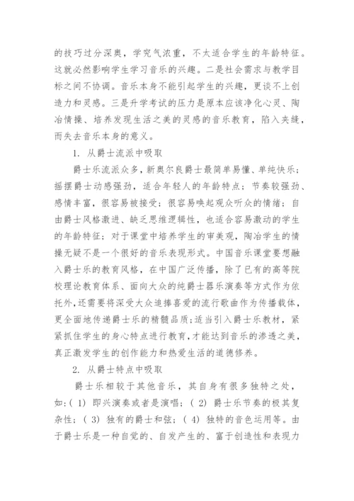 从西方音乐史看中国音乐教育新趋势论文.docx