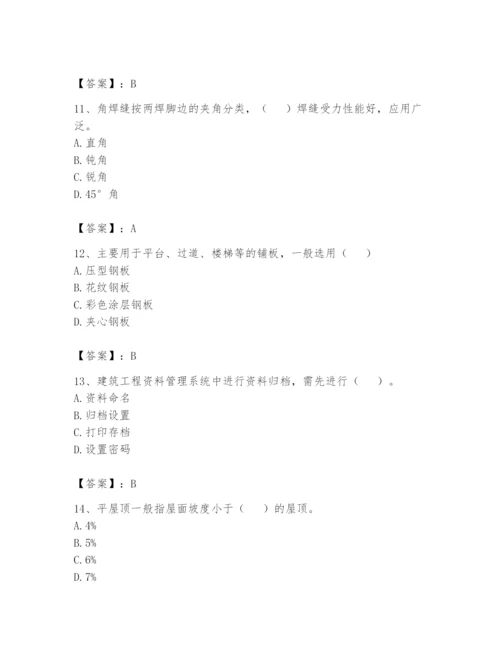 资料员之资料员基础知识题库及参考答案（最新）.docx