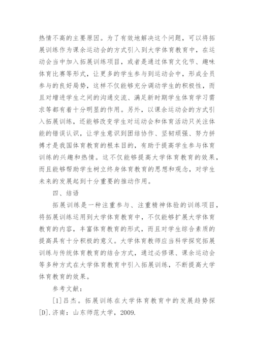大学体育生的毕业论文.docx