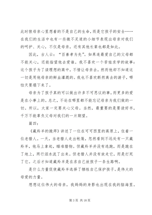 藏羚羊跪拜读后感.docx