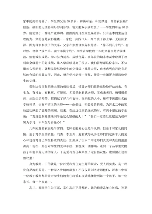 爱与责任演讲稿.docx