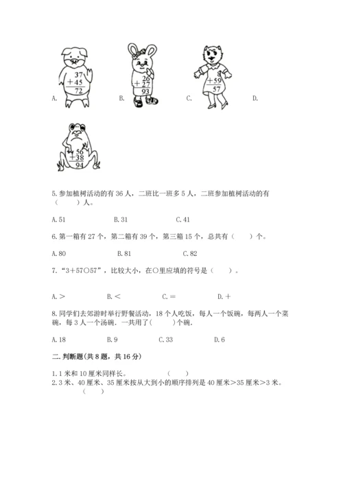 2022人教版二年级上册数学期中测试卷带答案（基础题）.docx