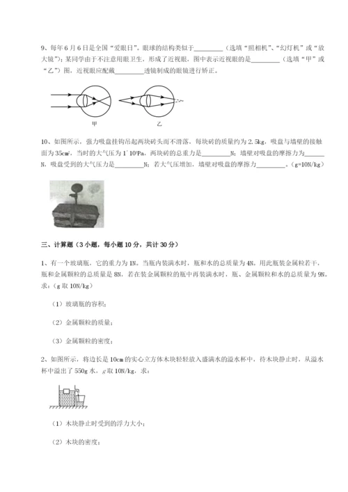 基础强化四川德阳外国语学校物理八年级下册期末考试单元测评试题（解析版）.docx