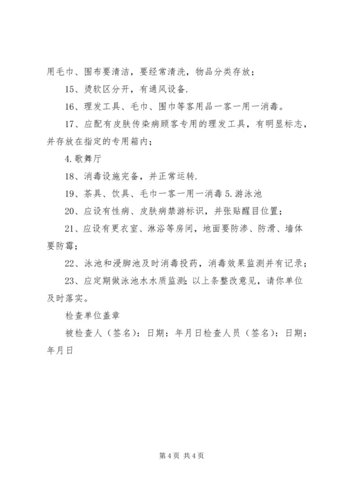 公共场所卫生监督工作程序 (3).docx