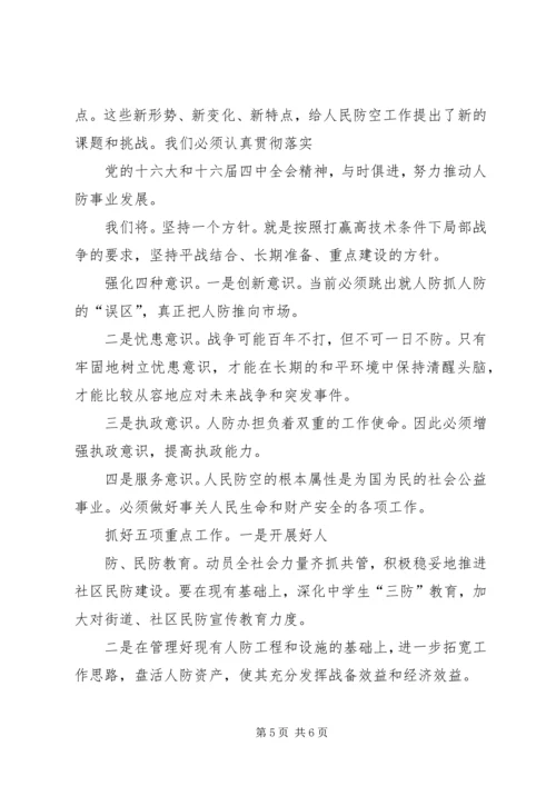 人防宣传工作总结工总结书业网.docx