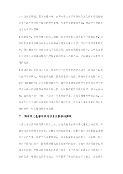 信息化教育在语文教学中的实践应用.docx