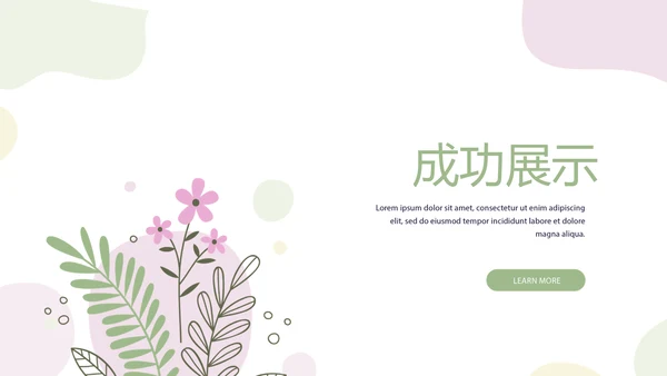 粉色淡雅女生部小清新年终工作总结通用PPT动态模板