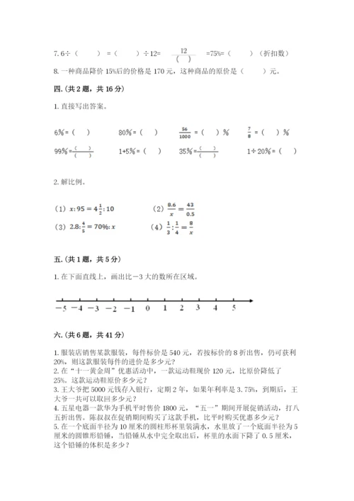 青岛版六年级数学下册期末测试题附参考答案【精练】.docx