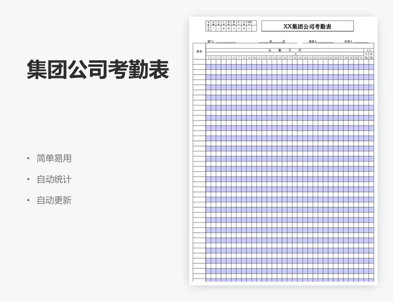 集团公司考勤表