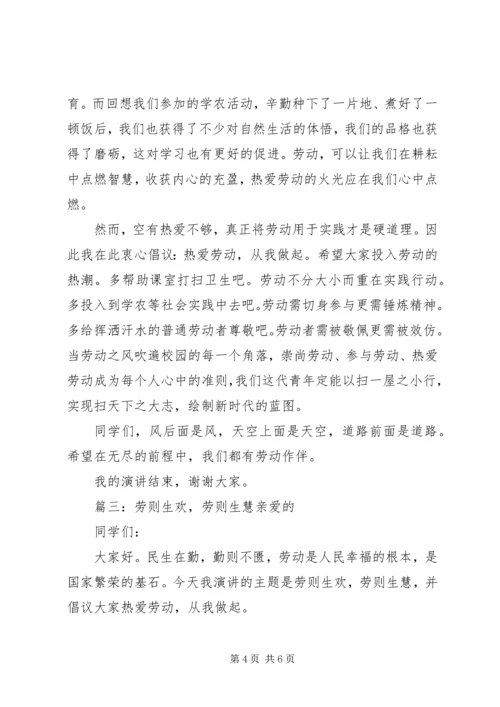 关于提倡劳动的演讲稿范文三篇.docx