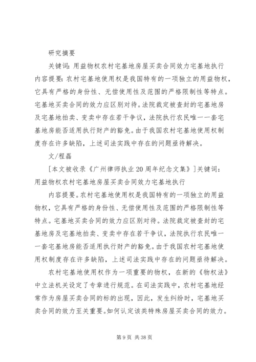 关于农村宅基地的若干思考.docx