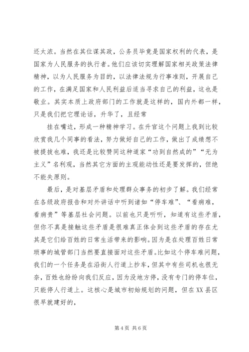 城管心得体会) (2).docx