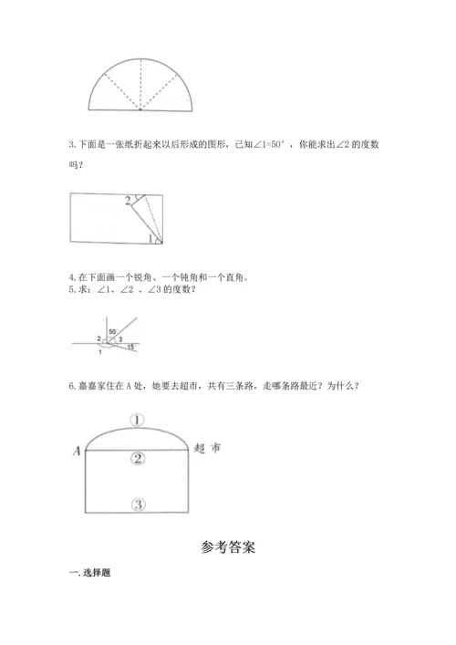 西师大版四年级上册数学第三单元 角 测试卷【培优】.docx