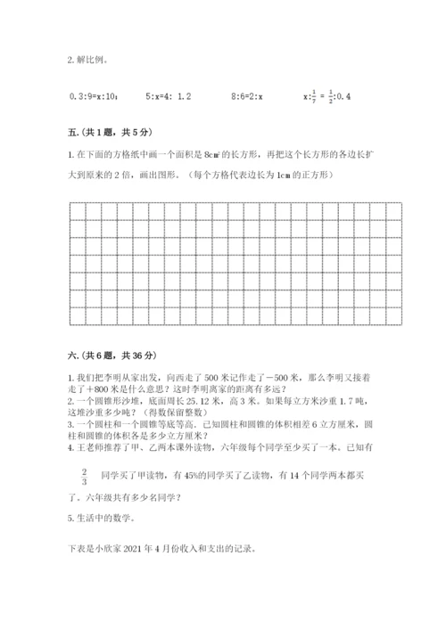 西师大版小升初数学模拟试卷及答案【精选题】.docx