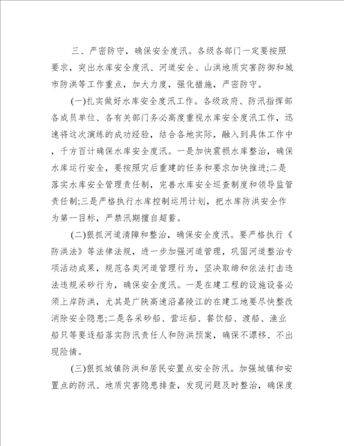 防汛抢险实战演练活动仪式讲话稿范文推荐3篇