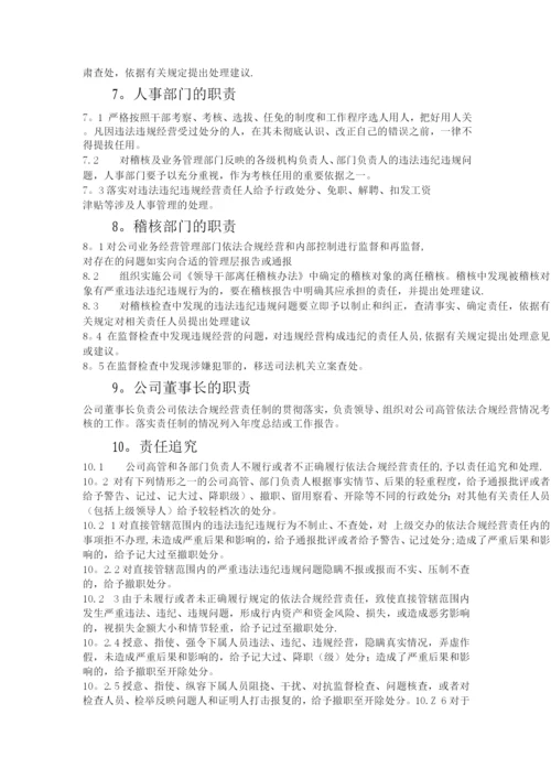 企业集团财务公司合规管理办法.docx