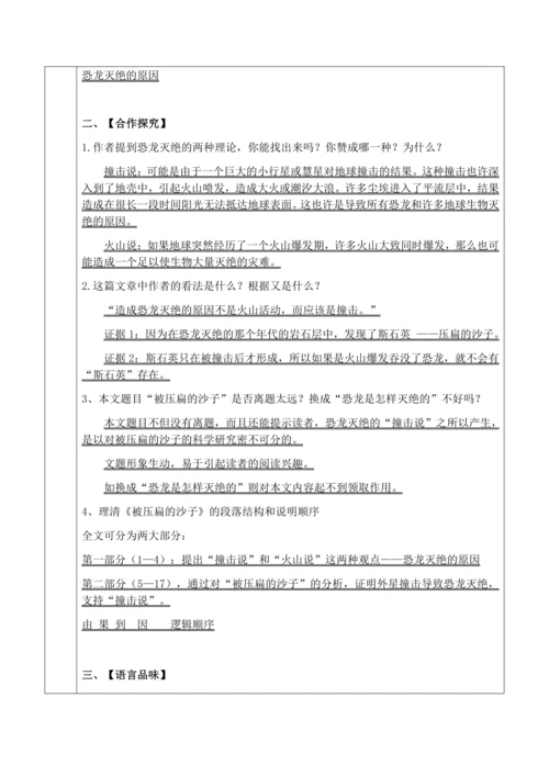6、阿西莫夫短文两篇教学设计