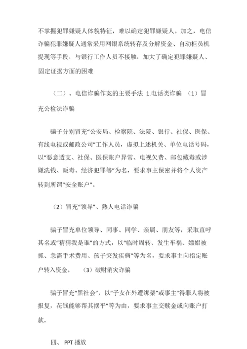 防网络诈骗主题班会教案.docx