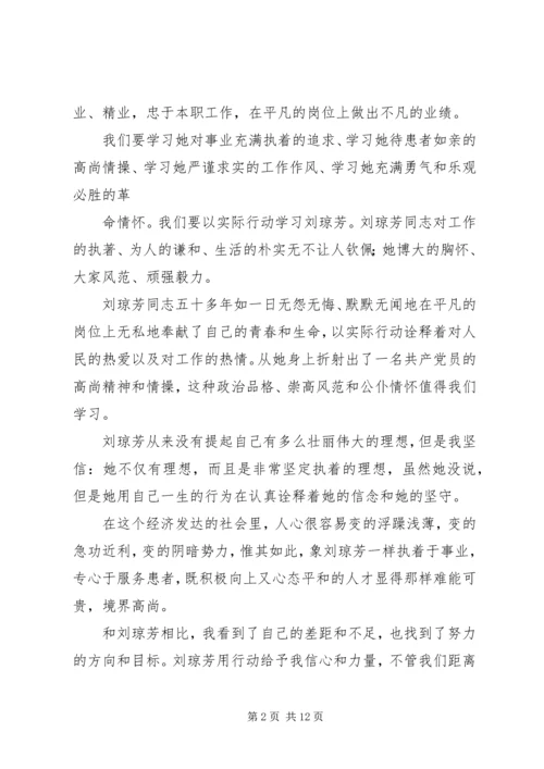 学习刘琼芳先进事迹心得体会(精选多篇).docx