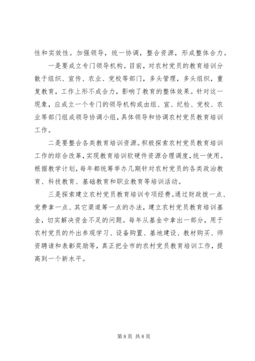 对加强农村党员教育培训工作的思考.docx