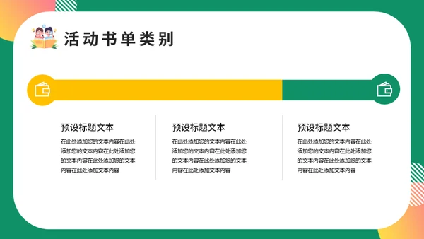 卡通风世界读书日通用PPT模板