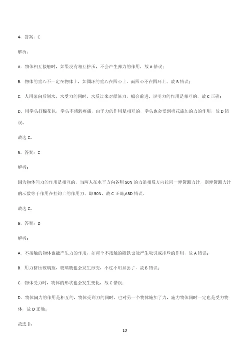 (带答案)人教版八年级物理下第七章力学专项训练题.docx