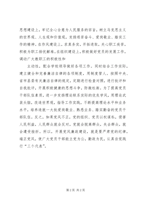 学习《领导干部廉洁从政教育读本》有感 (2).docx