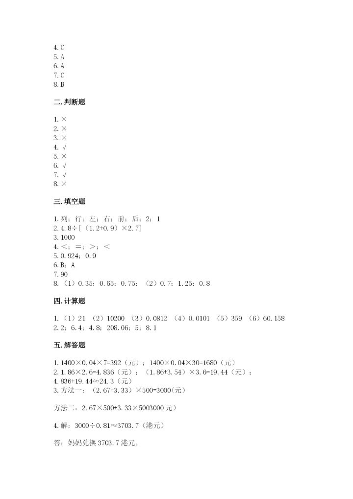 人教版小学五年级上册数学期末测试卷精品（能力提升）.docx
