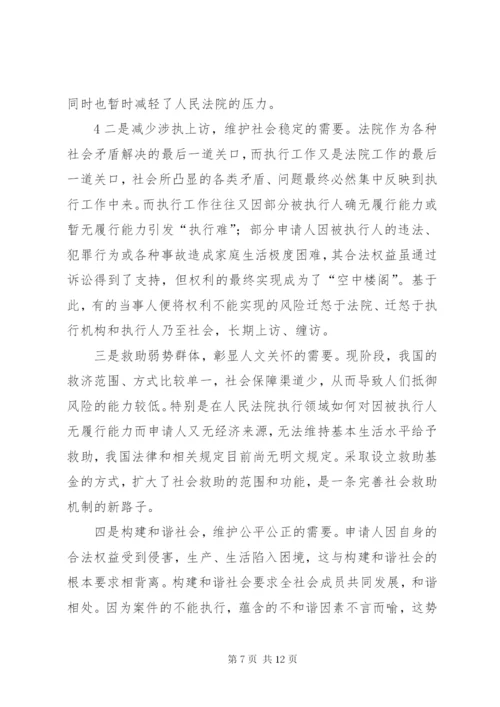 执行救助制度相关问题研究.docx