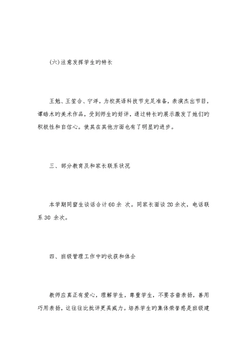 2022初中班主任工作总结xx五篇