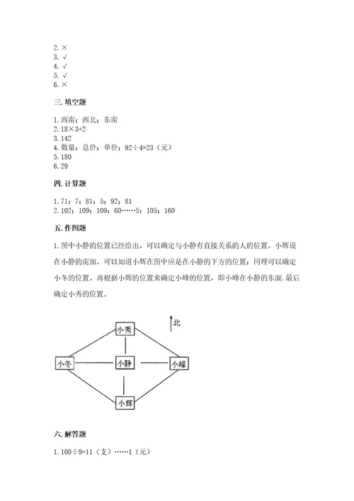 小学数学三年级下册期中测试卷及参考答案（培优b卷）