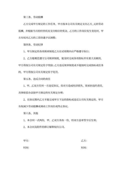 试用期协议