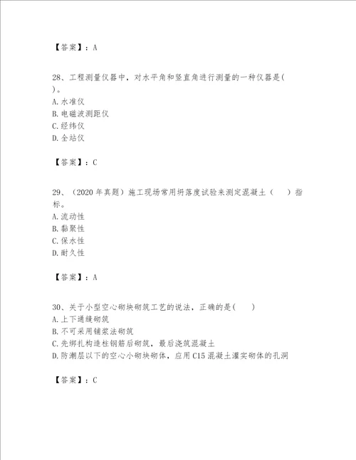 一级建造师之一建建筑工程实务题库有一套