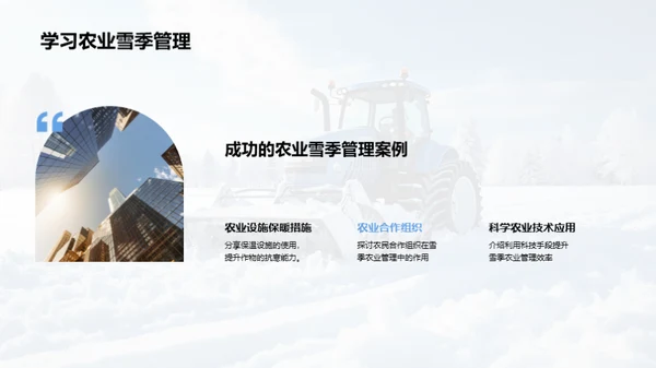 农业雪季策略指导