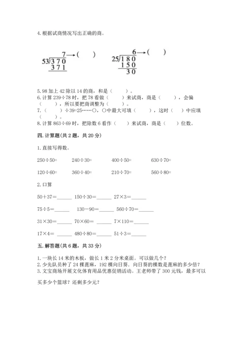 北京版四年级上册数学第六单元 除法 测试卷附参考答案【满分必刷】.docx
