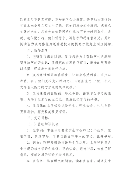 五年级语文下册期末复习计划.docx