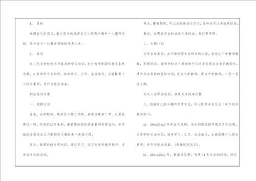 实用的大学职业规划三篇