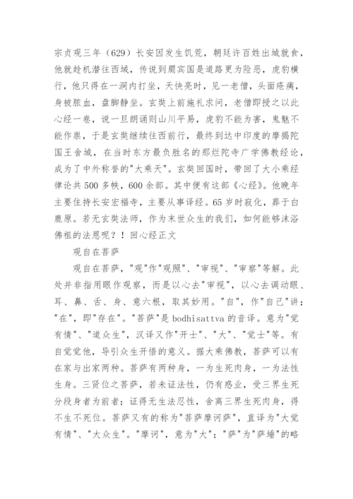 《般若波罗蜜多心经》白话文解释.docx